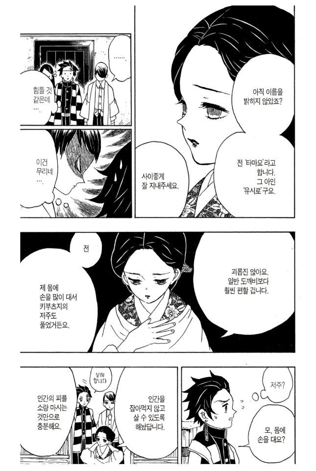 귀멸의 칼날 2권 감상_18.jpg
