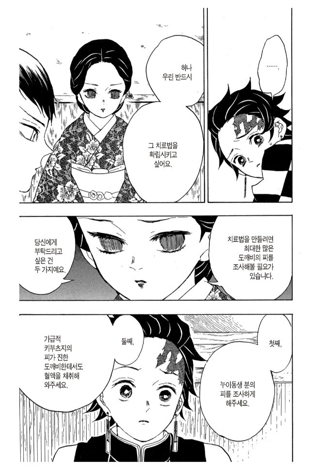 귀멸의 칼날 2권 감상_19.jpg