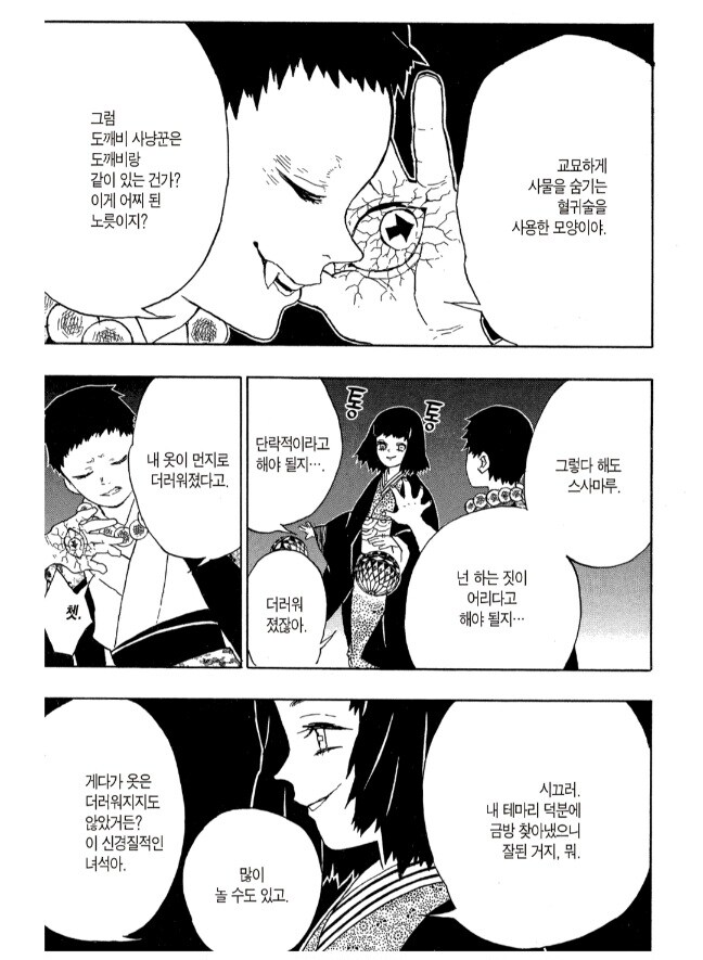 귀멸의 칼날 2권 감상_20.jpg