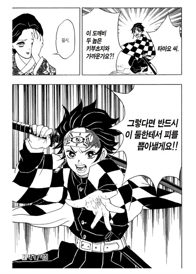 귀멸의 칼날 2권 감상_22.jpg