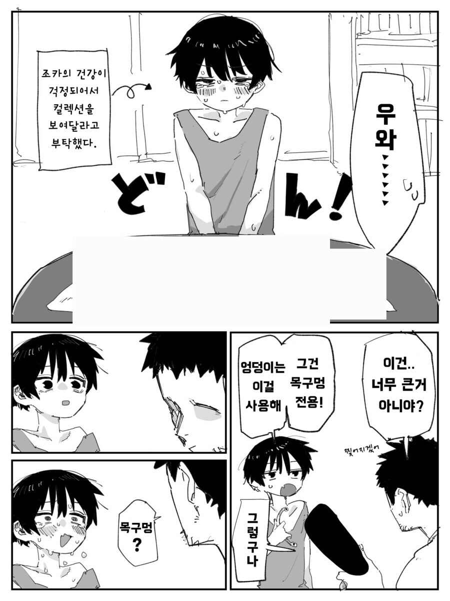 남캐의 유두자위 소리를 듣고 등장.manhaw_3.png