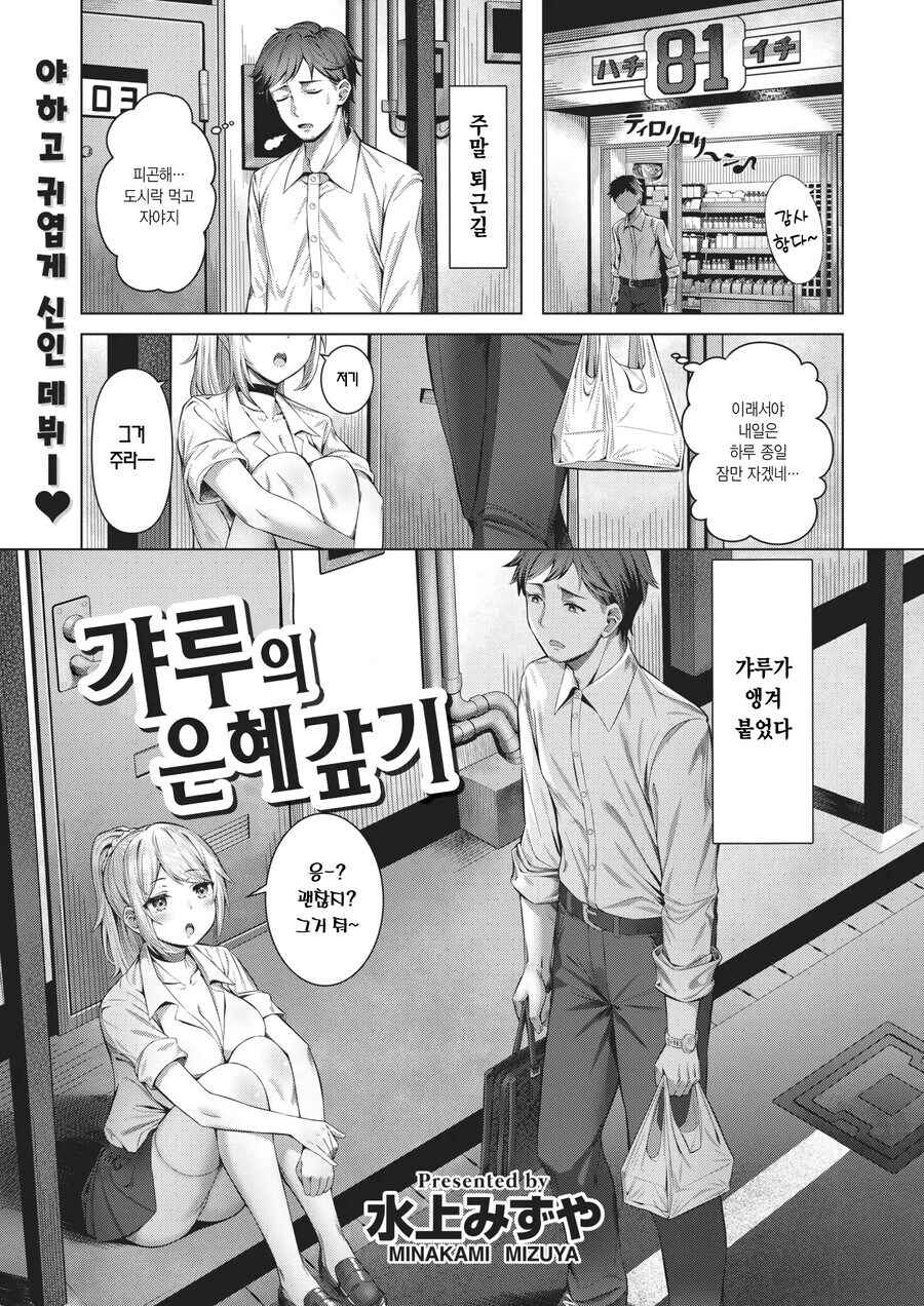 빅찌찌 갸루에게 도시락을 삥뜯기능 망가_1.jpg