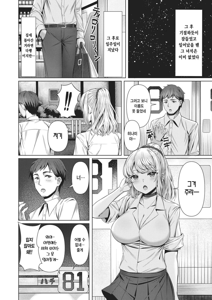 빅찌찌 갸루에게 도시락을 삥뜯기능 망가_4.jpg