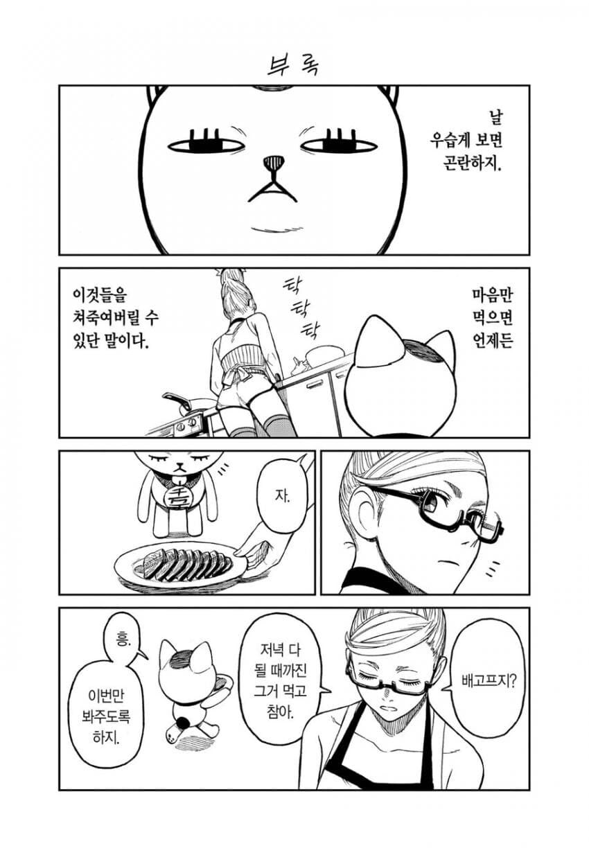 단다단)고양이랑 놀아주는 할머니 .manwha_1.jpg