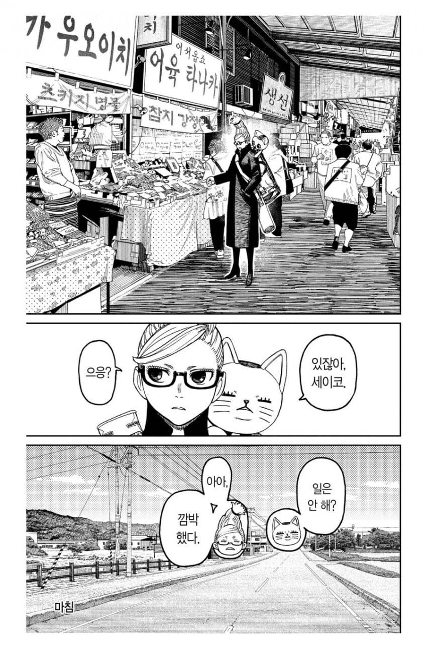 단다단)고양이랑 놀아주는 할머니 .manwha_7.jpg