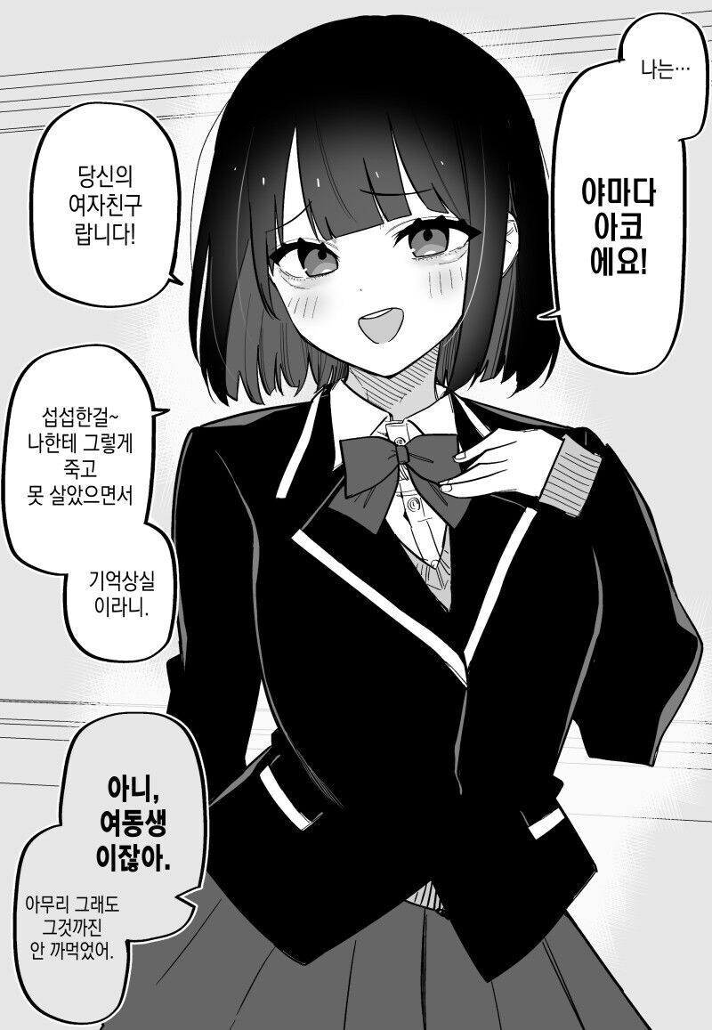 좋아하는 사람이 기억상실증에 걸렸어요.manhwa_6.jpg