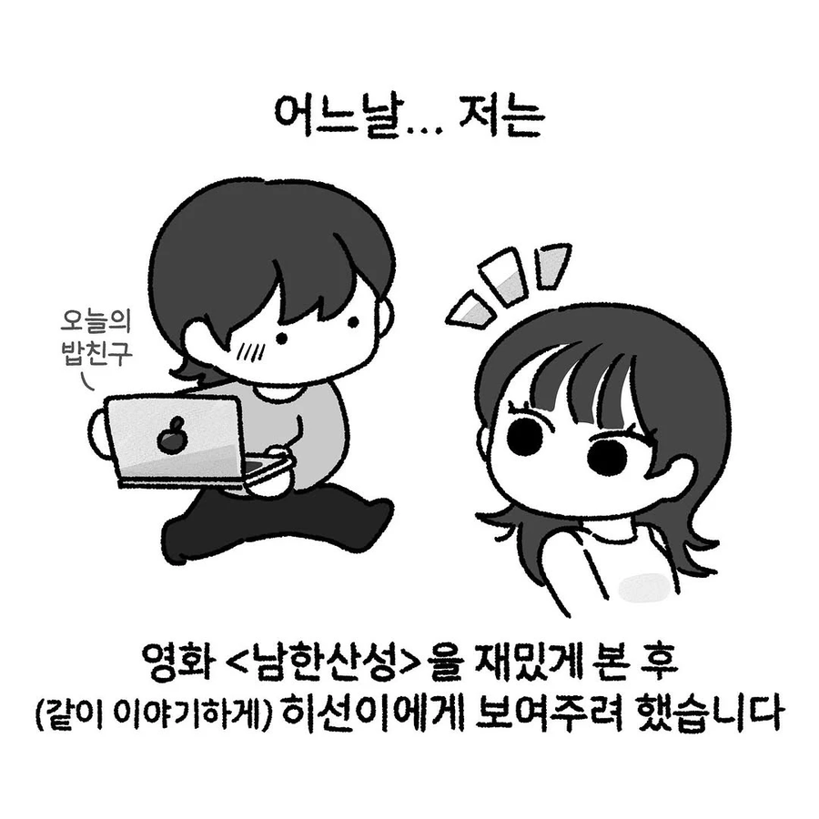 잔인한건 못본다는 룸메이트 .manwha_2.webp