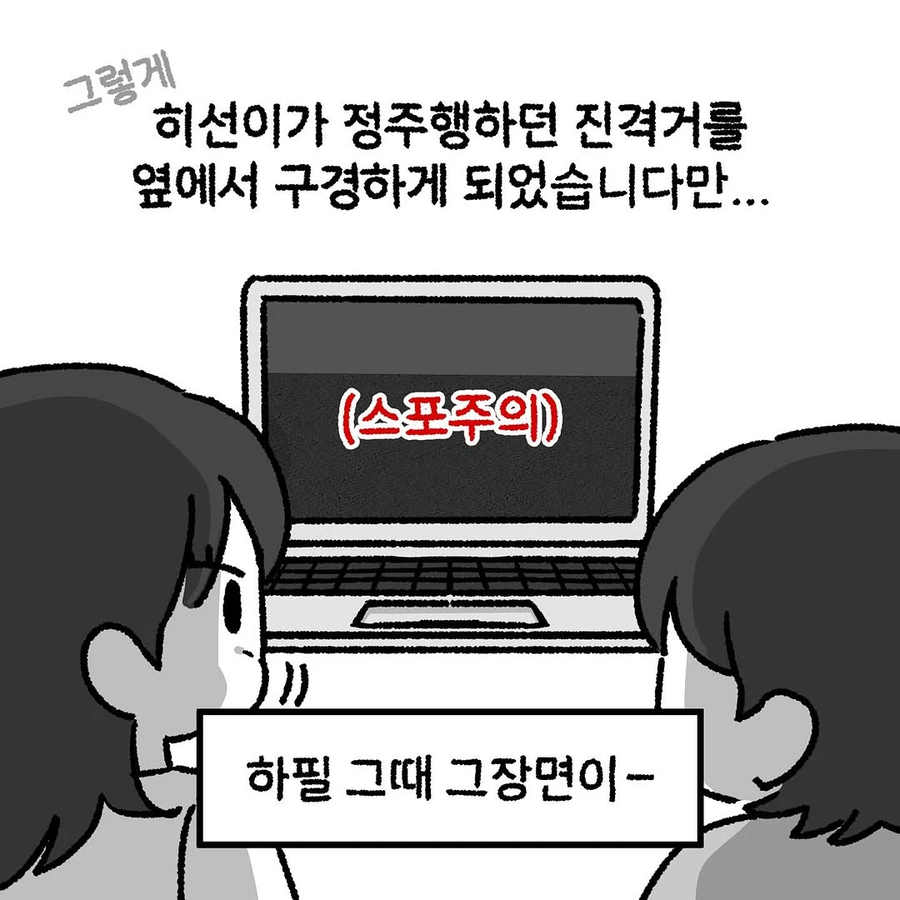 잔인한건 못본다는 룸메이트 .manwha_6.webp