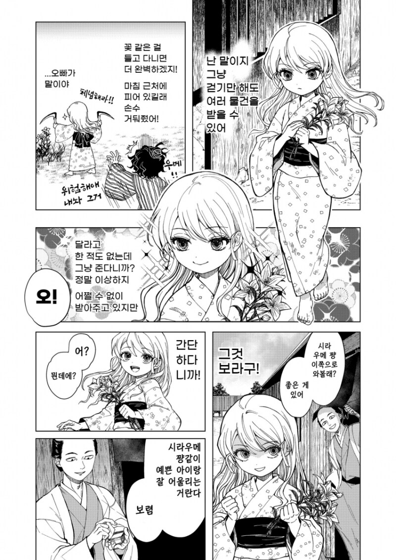 귀멸) 이쁜 것만 먹는 다키_1.png