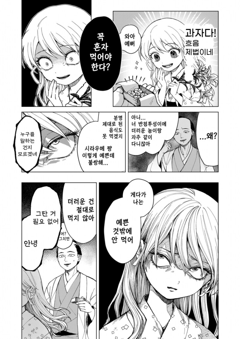 귀멸) 이쁜 것만 먹는 다키_2.png