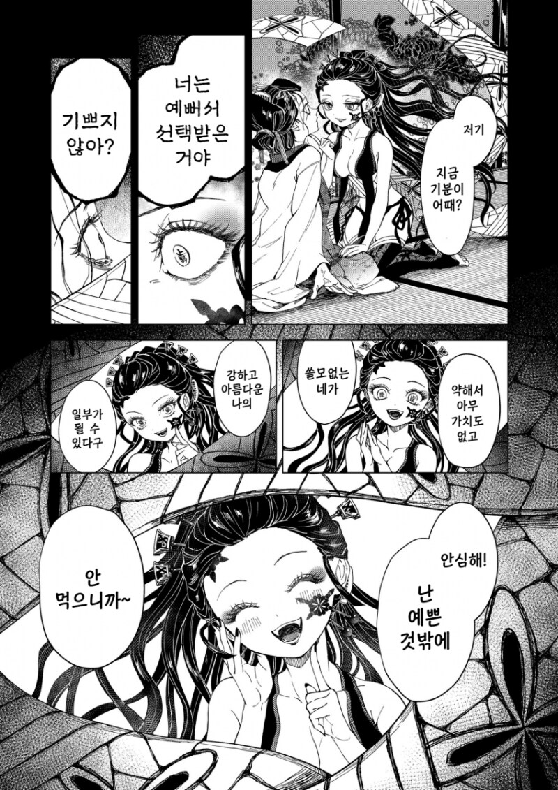 귀멸) 이쁜 것만 먹는 다키_8.png