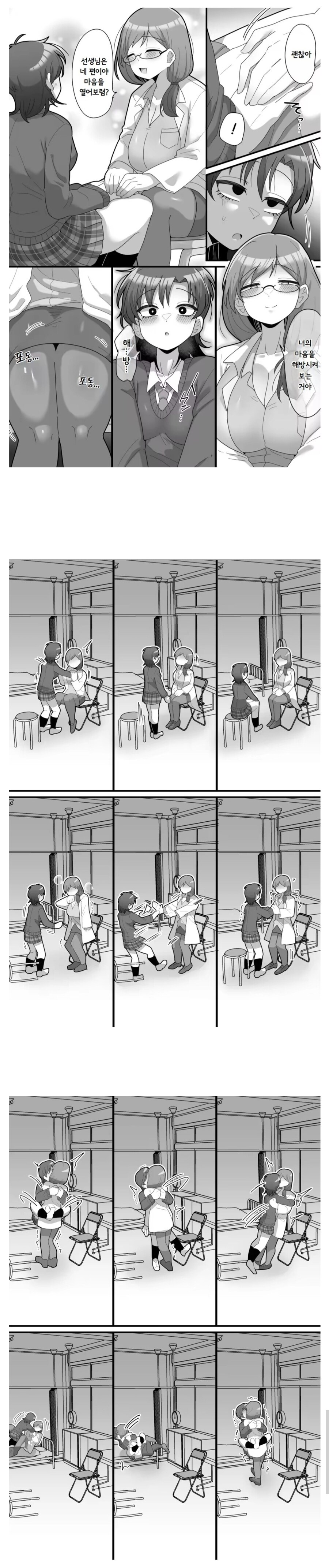 마음을 해방시키는 여고생.manhwa_1.jpg