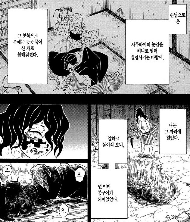 귀멸) 규타로와 다키 관련 팬 설정으로 그려진 만화.manhwa_15.jpg
