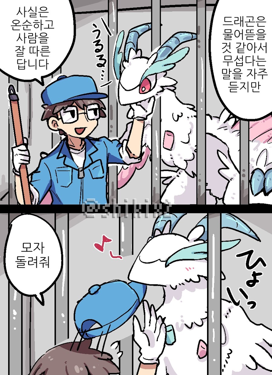 동물원에 드래곤은 있어도 된다.manhwa_2.jpg