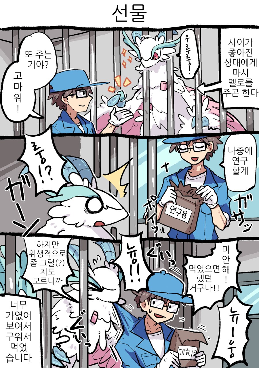 동물원에 드래곤은 있어도 된다.manhwa_4.png
