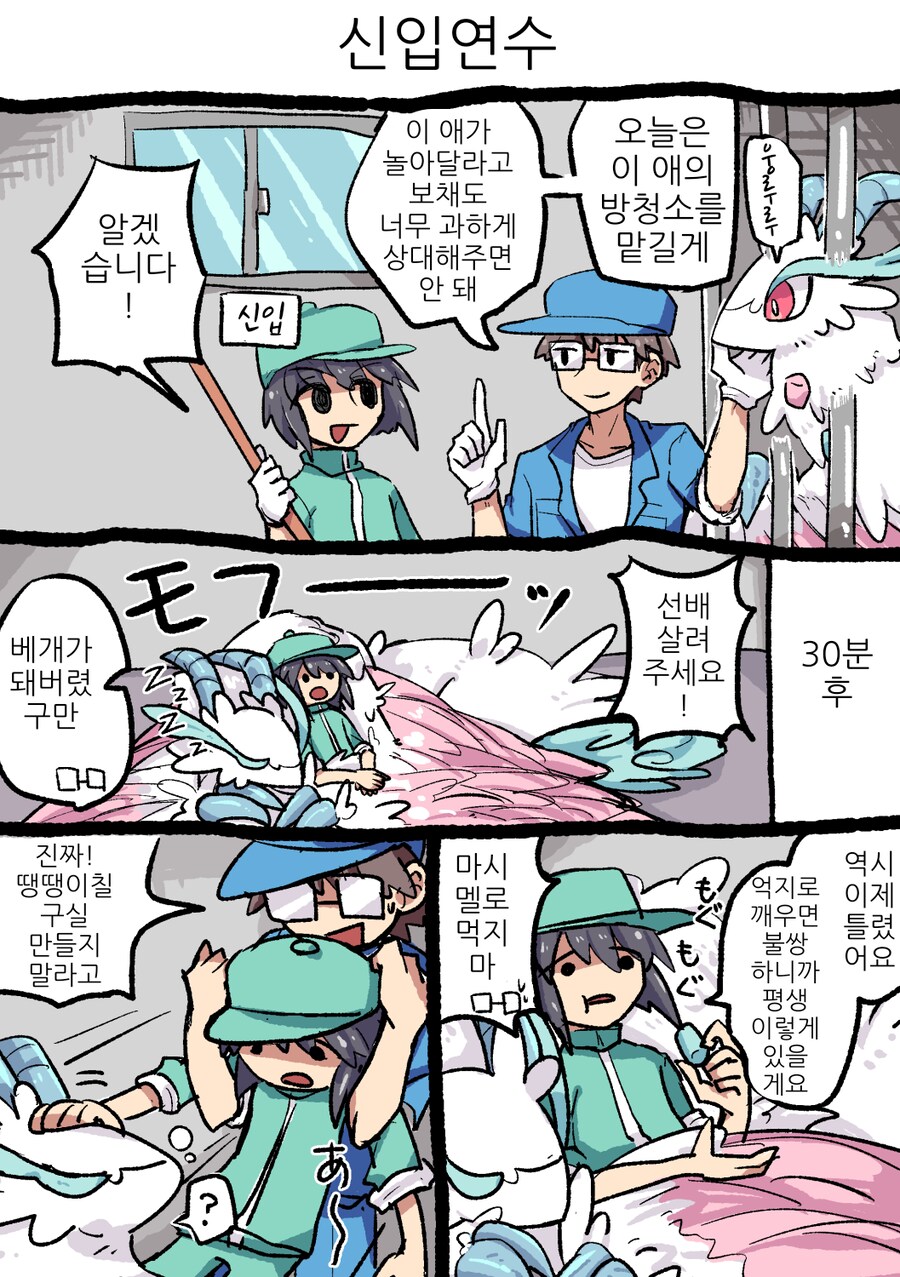 동물원에 드래곤은 있어도 된다.manhwa_5.png