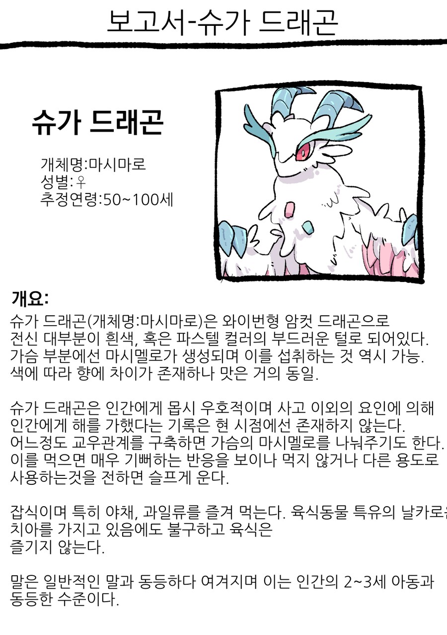 동물원에 드래곤은 있어도 된다.manhwa_6.png