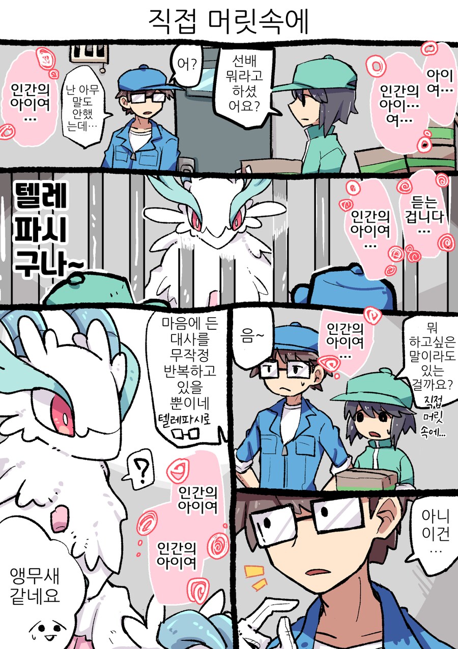동물원에 드래곤은 있어도 된다.manhwa_7.png