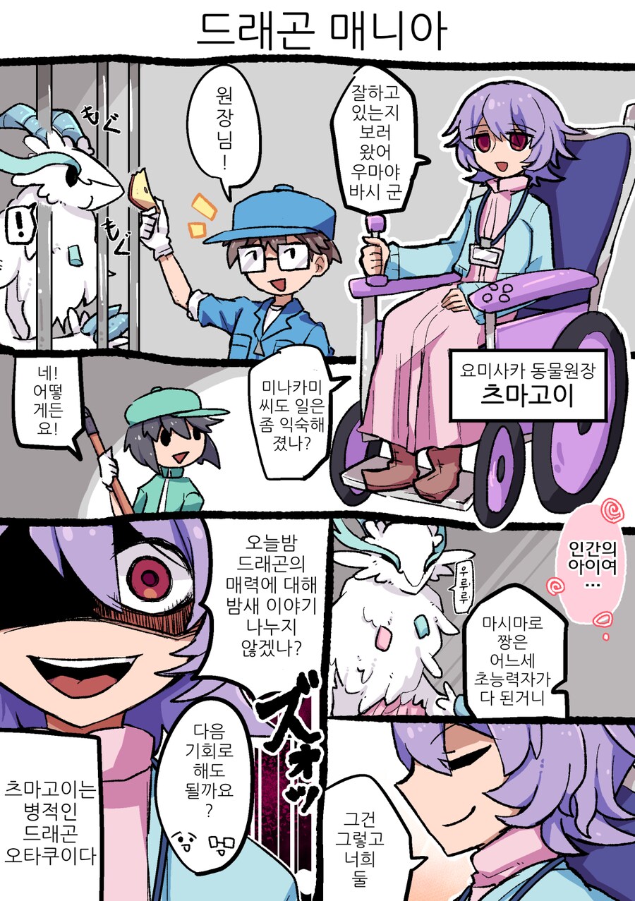 동물원에 드래곤은 있어도 된다.manhwa_8.png