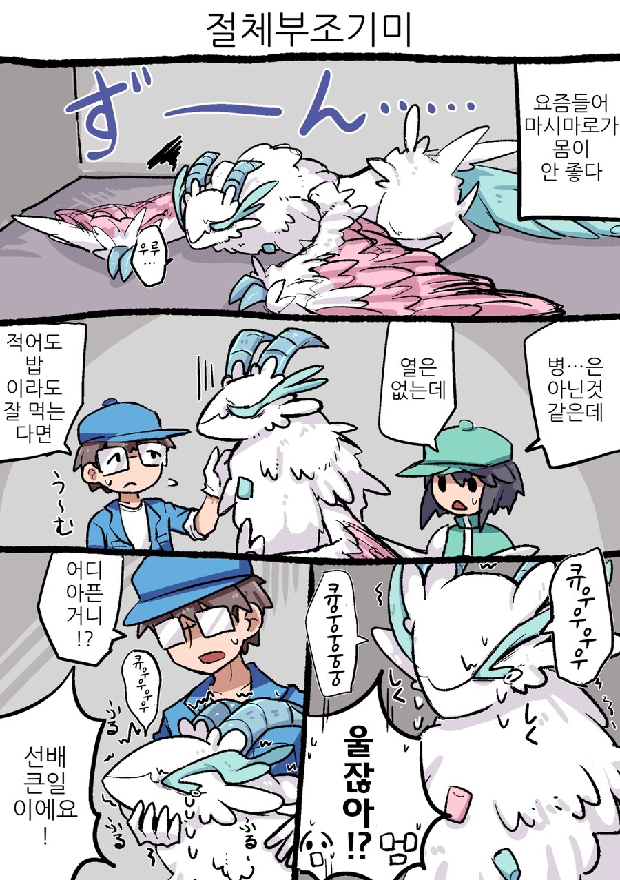 동물원에 드래곤은 있어도 된다.manhwa_9.jpg