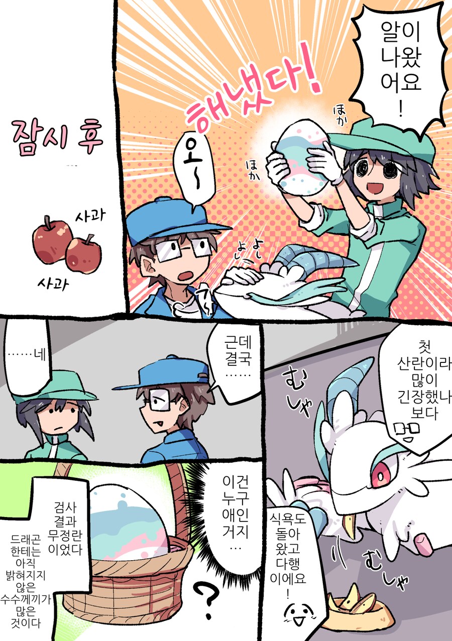 동물원에 드래곤은 있어도 된다.manhwa_11.png