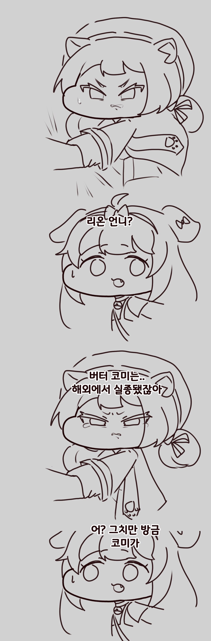 [트릭컬] 버터의 무서운 이야기.manga_2.png