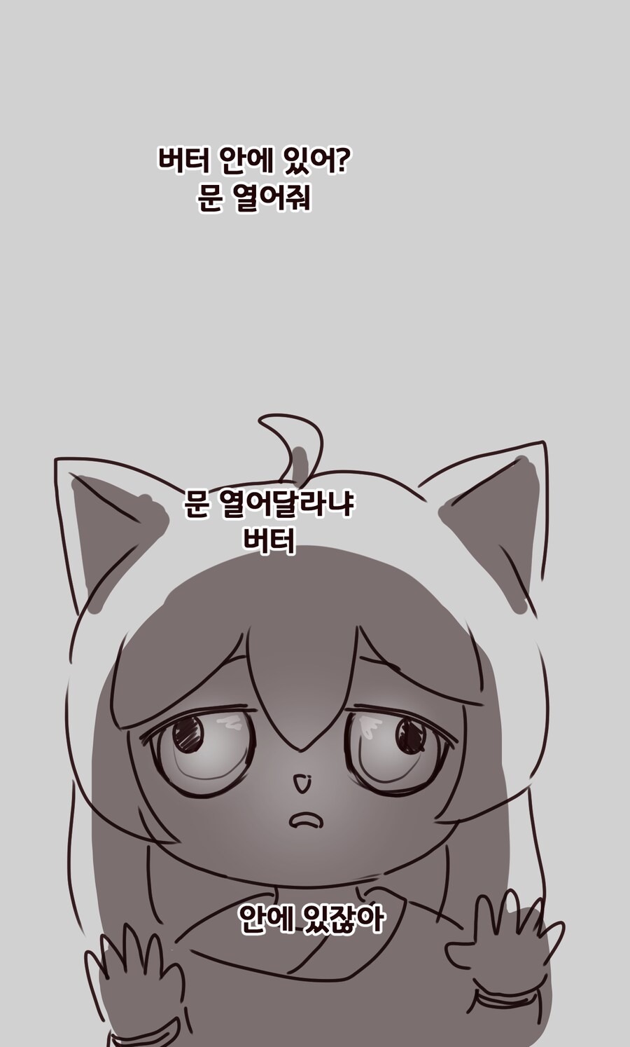 [트릭컬] 버터의 무서운 이야기.manga_3.png
