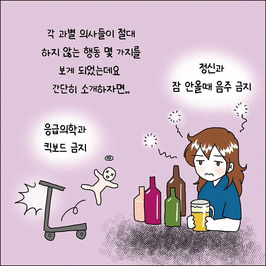 의사들이 절대 하지않는 행동 .manwha_2.webp
