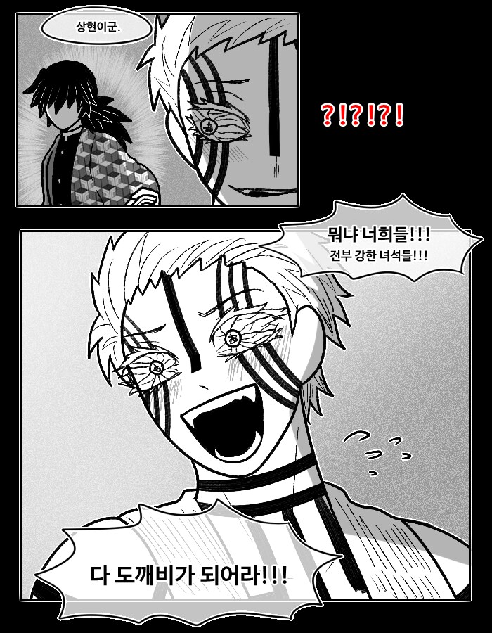 귀멸) 아카자가 천국에 도달한 모습.manhwa_2.png
