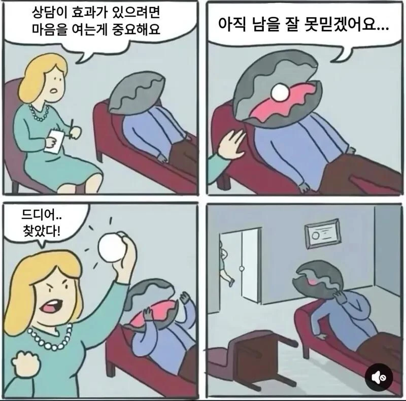상담을 받으러간 조개 .manwha_1.webp