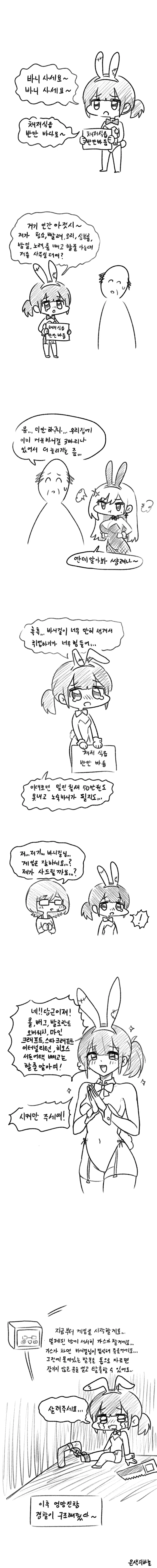 실업바니걸이 영업하다가 구속플레이 당하는 만화 .manhwa_1.webp