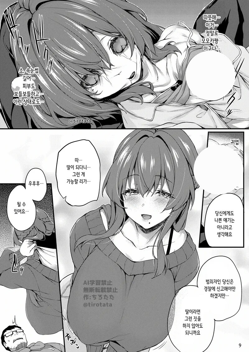 이웃집 모녀를 도촬하는 만화_8.jpg