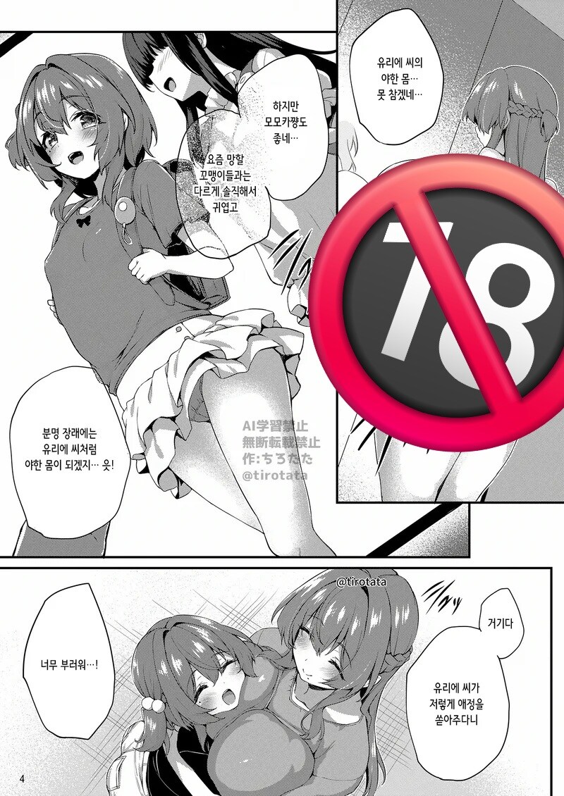이웃집 모녀를 도촬하는 만화_3.jpg