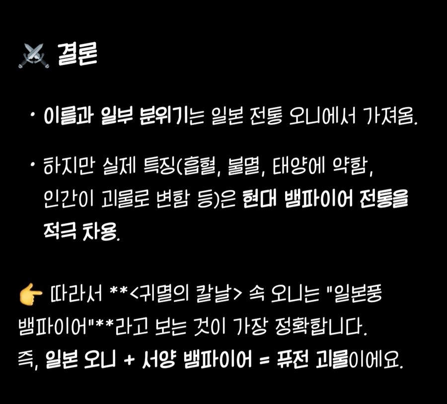 귀칼 오니가 왤케 서양 뱀파이어스럽나 봤더니_2.jpg