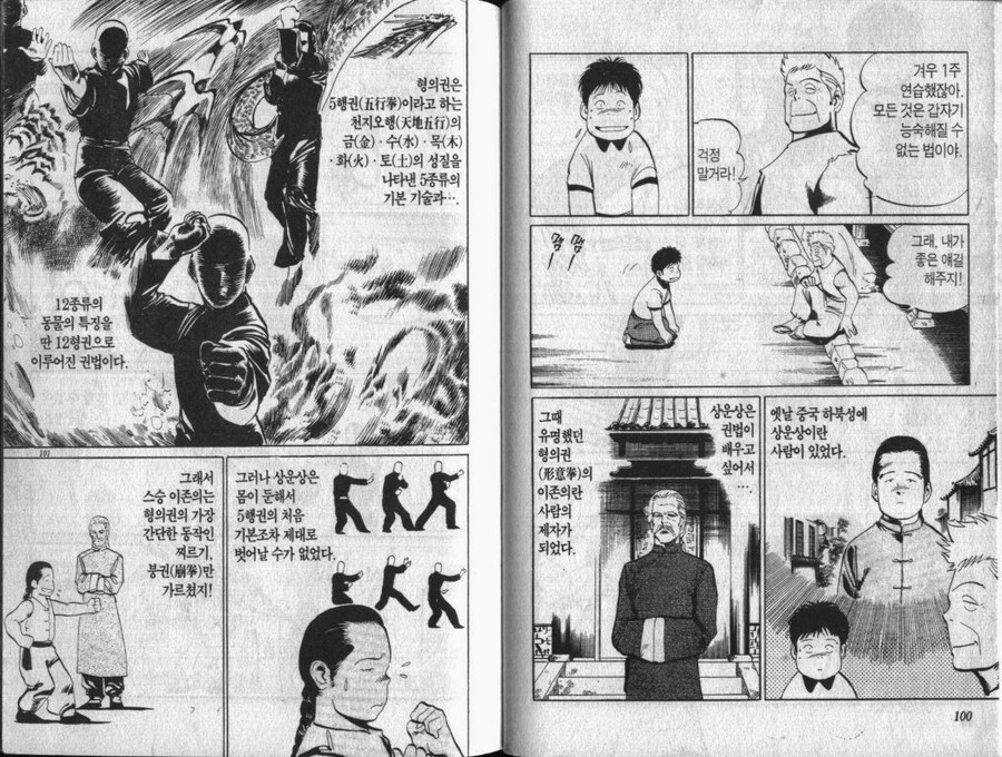 붕권붕권 하니까 떠오른 권법소년 붕권 이야기_1.jpg