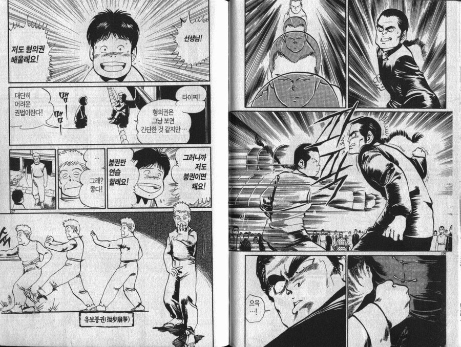 붕권붕권 하니까 떠오른 권법소년 붕권 이야기_4.jpg