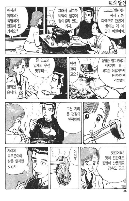 요리만화 보면서 아주 흥미로웠던 장면_2.png