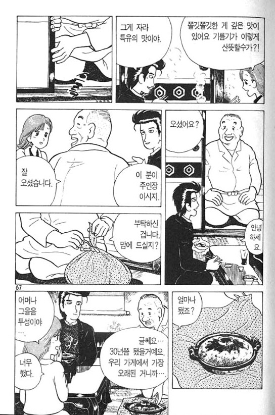 요리만화 보면서 아주 흥미로웠던 장면_3.png