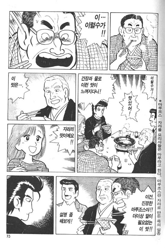 요리만화 보면서 아주 흥미로웠던 장면_8.png