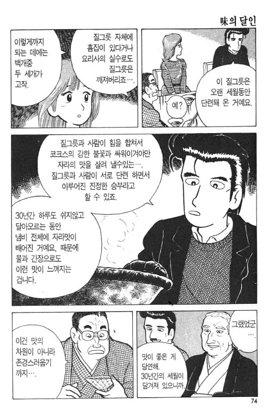 요리만화 보면서 아주 흥미로웠던 장면_9.png