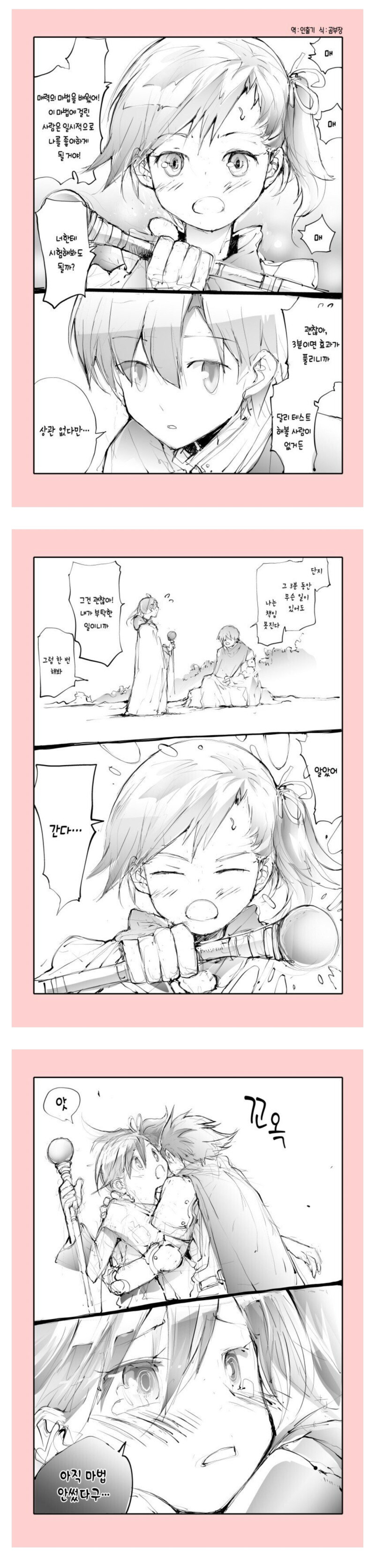매혹의 마법을 거는 manhwa_1.jpg