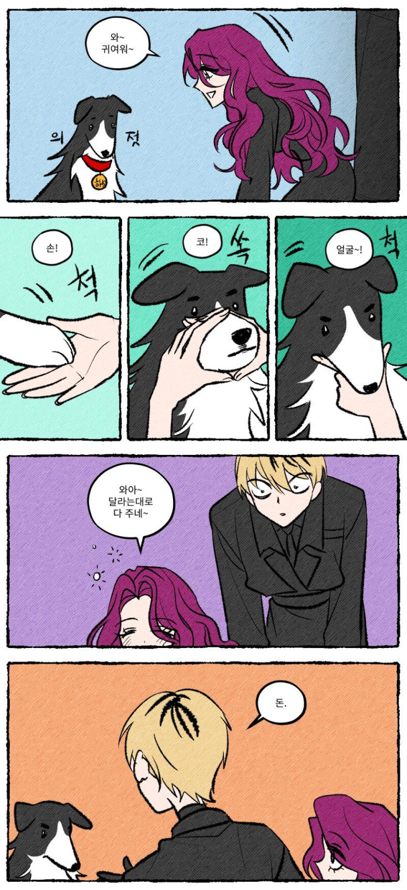 달라는대로 다 주는 manhwa_1.jpg