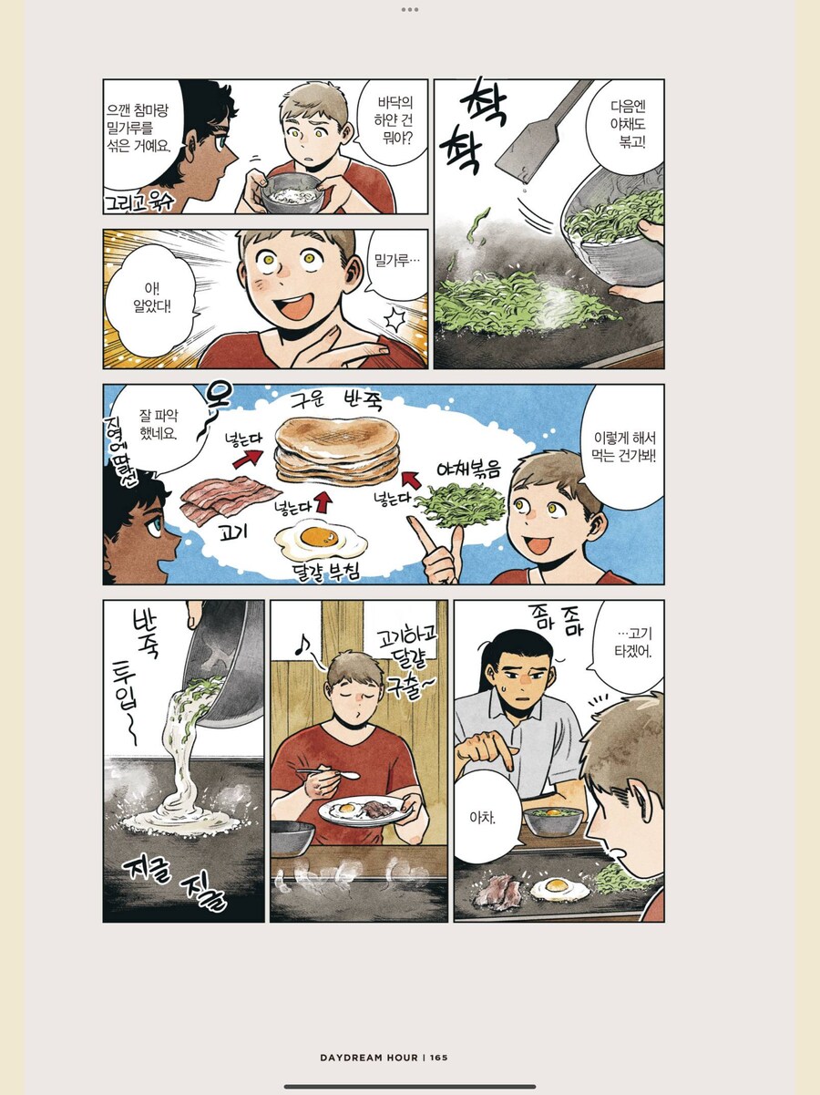 오코노미야키 해먹는 만화_2.png