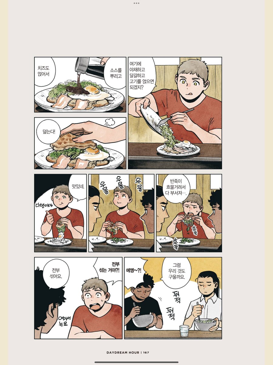 오코노미야키 해먹는 만화_4.png
