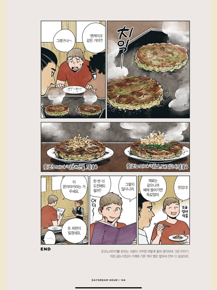 오코노미야키 해먹는 만화_5.png