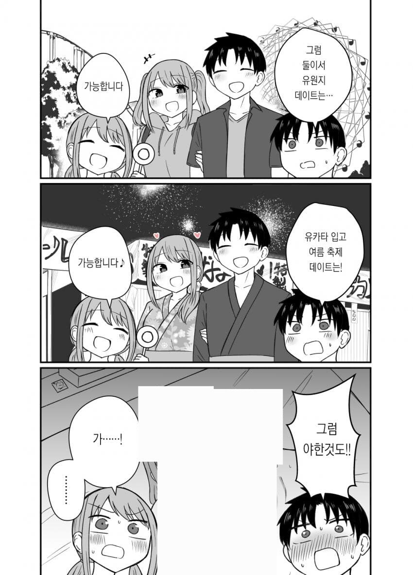 여자친구는 여동생의 열화판.manhwa_3.jpg