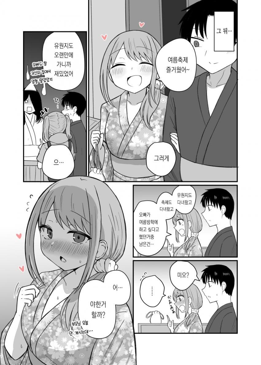 여자친구는 여동생의 열화판.manhwa_5.jpg