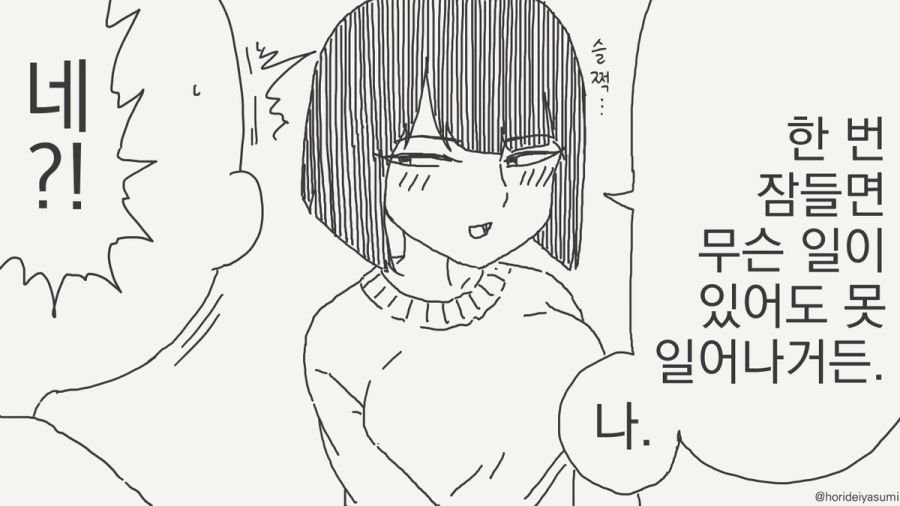 한 번 잠들면 안 일어나거든.manhwa_6.jpg