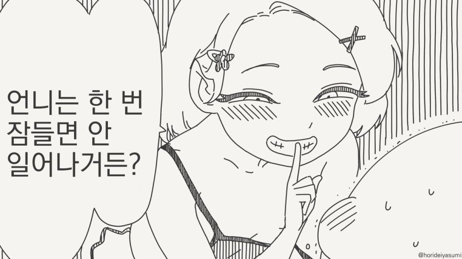 한 번 잠들면 안 일어나거든.manhwa_10.jpg