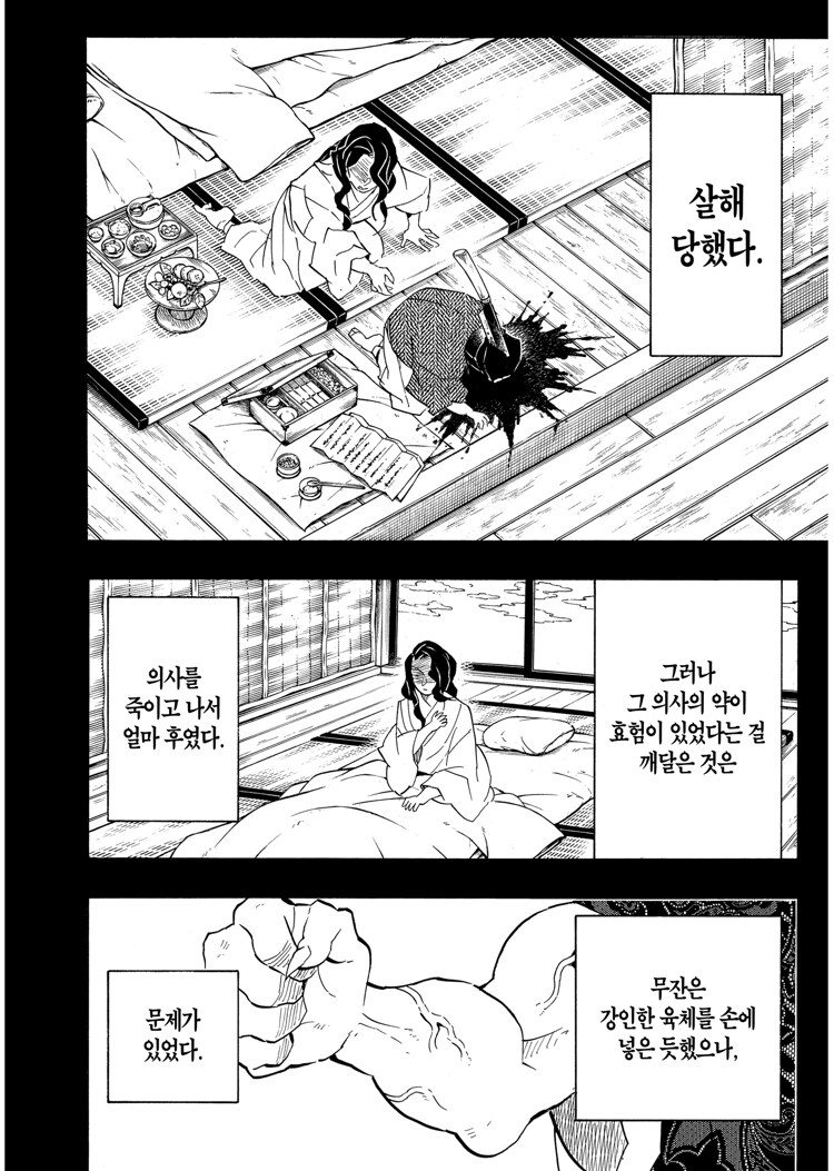 귀멸) 무잔이 처신잘했으면 문제없었다가 의미없는 이유_2.jpg